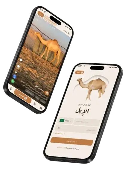 تطبيق إدارة الإبل